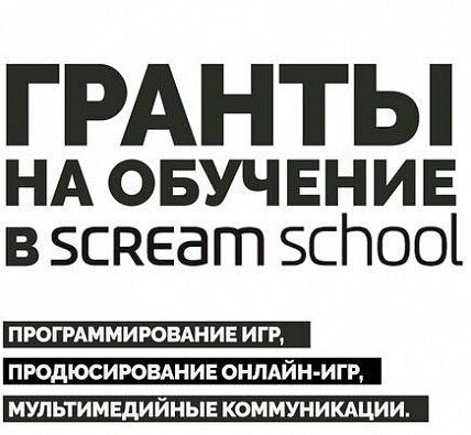 КОНКУРС ГРАНТОВ ИГРОВОГО ФАКУЛЬТЕТА